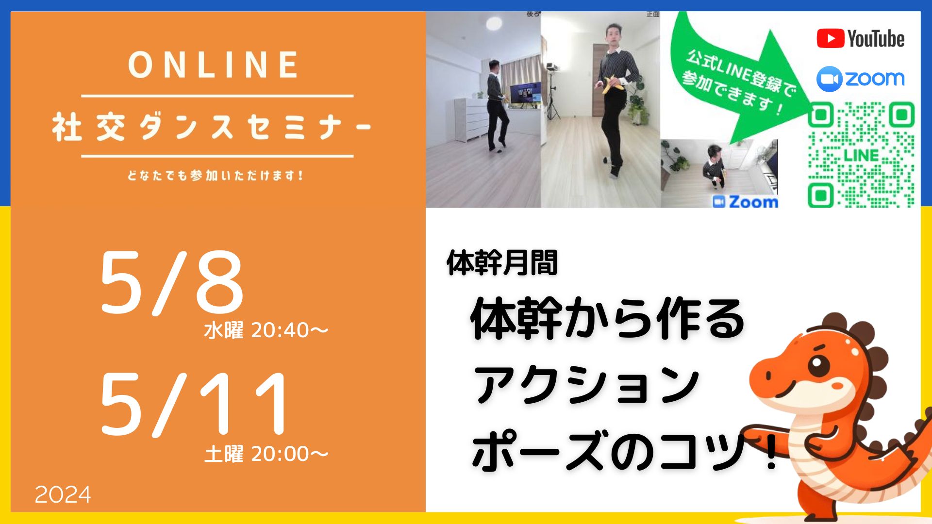 第393,394回 アクション、ピクチャーポーズでの体幹の使い方