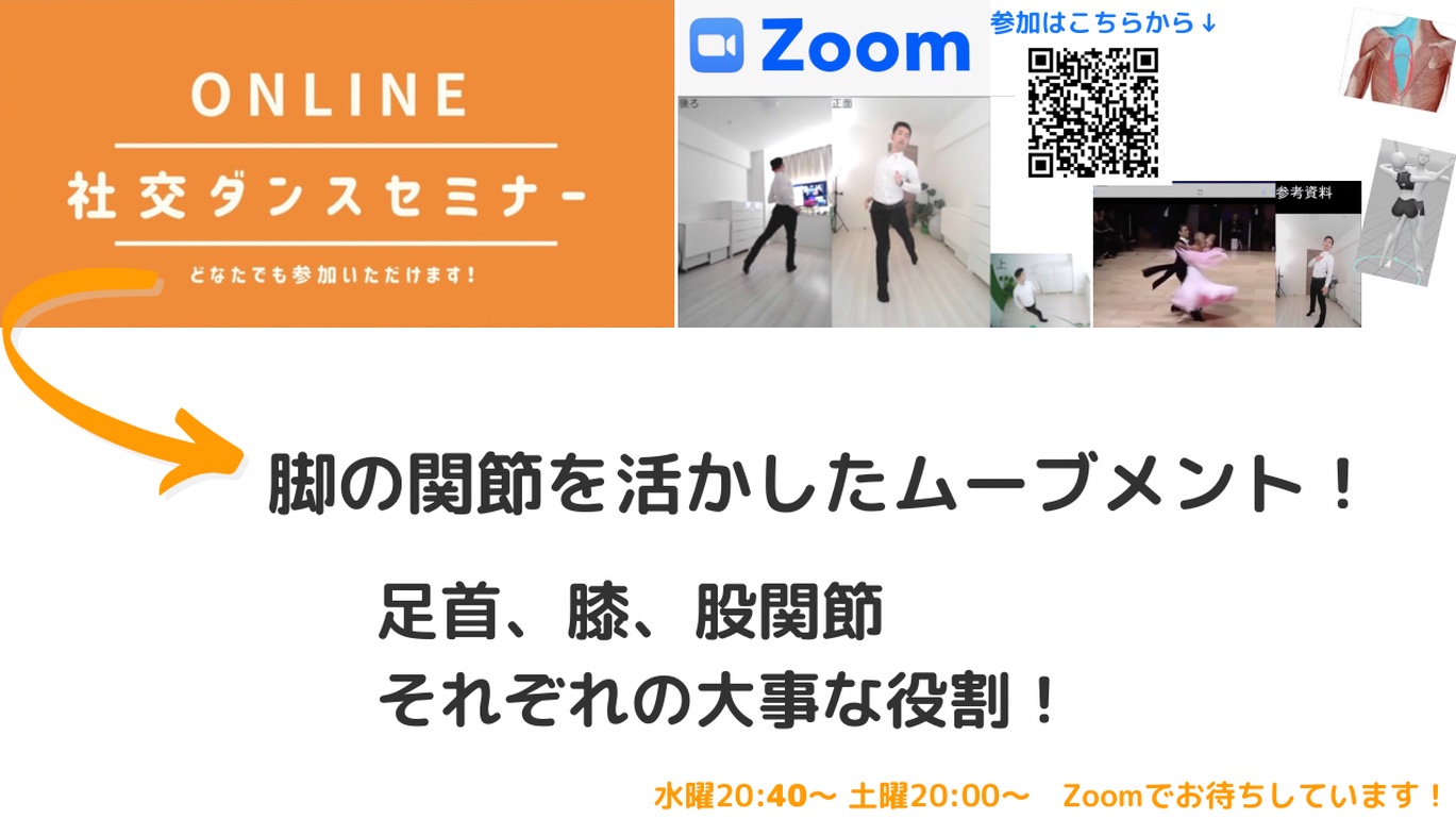 第151,152回【ムーブメント月間】脚の関節 足首 膝 股関節の使い方