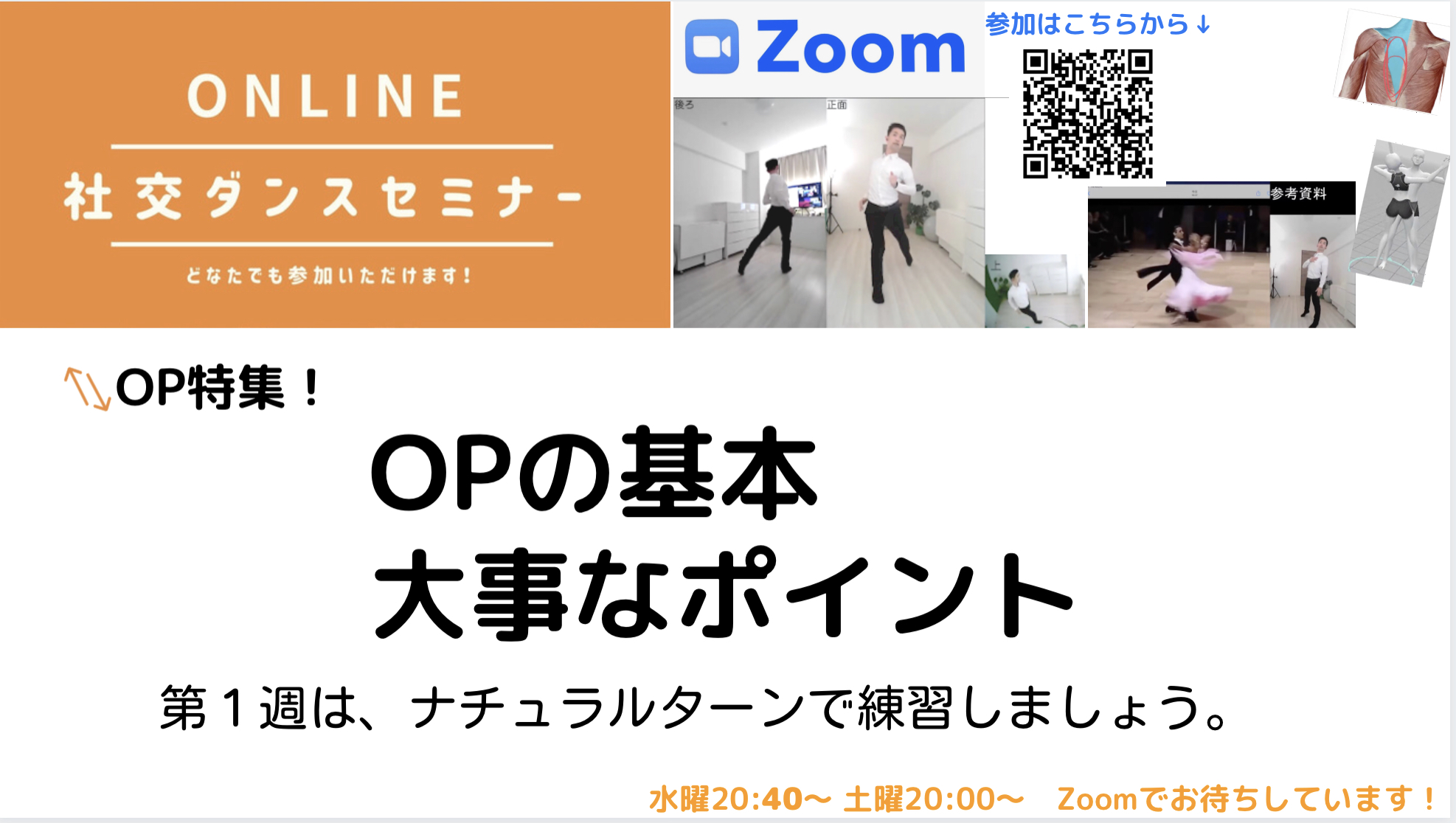 第131,132回【OP特集！】OPの基本！ 第１週は２種類のナチュラルターン実践