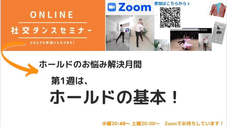 第157,158回【ホールドのお悩み解決月間】第1週 ホールドの基本