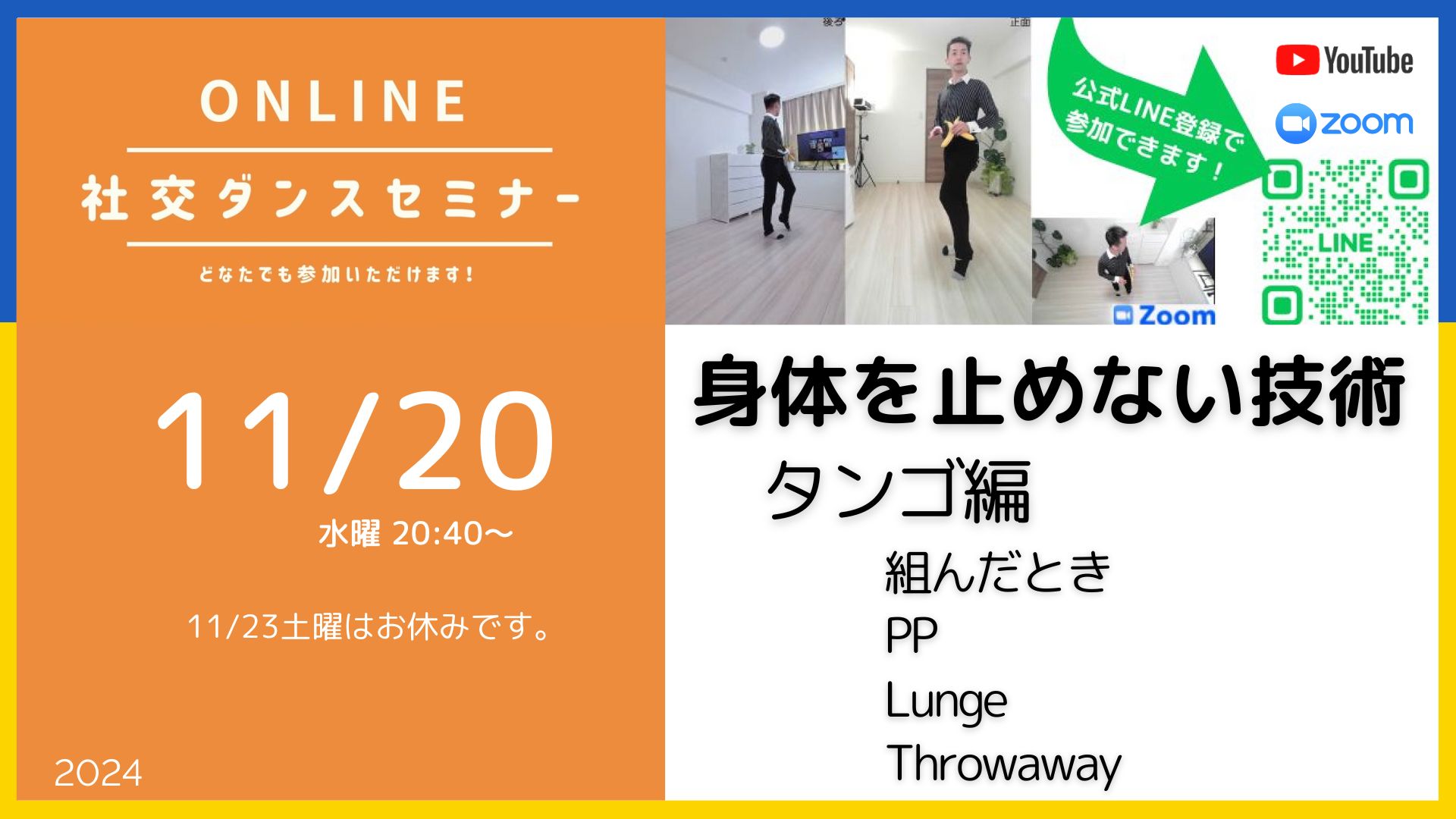 第445回 身体を止めない踊り タンゴで練習！