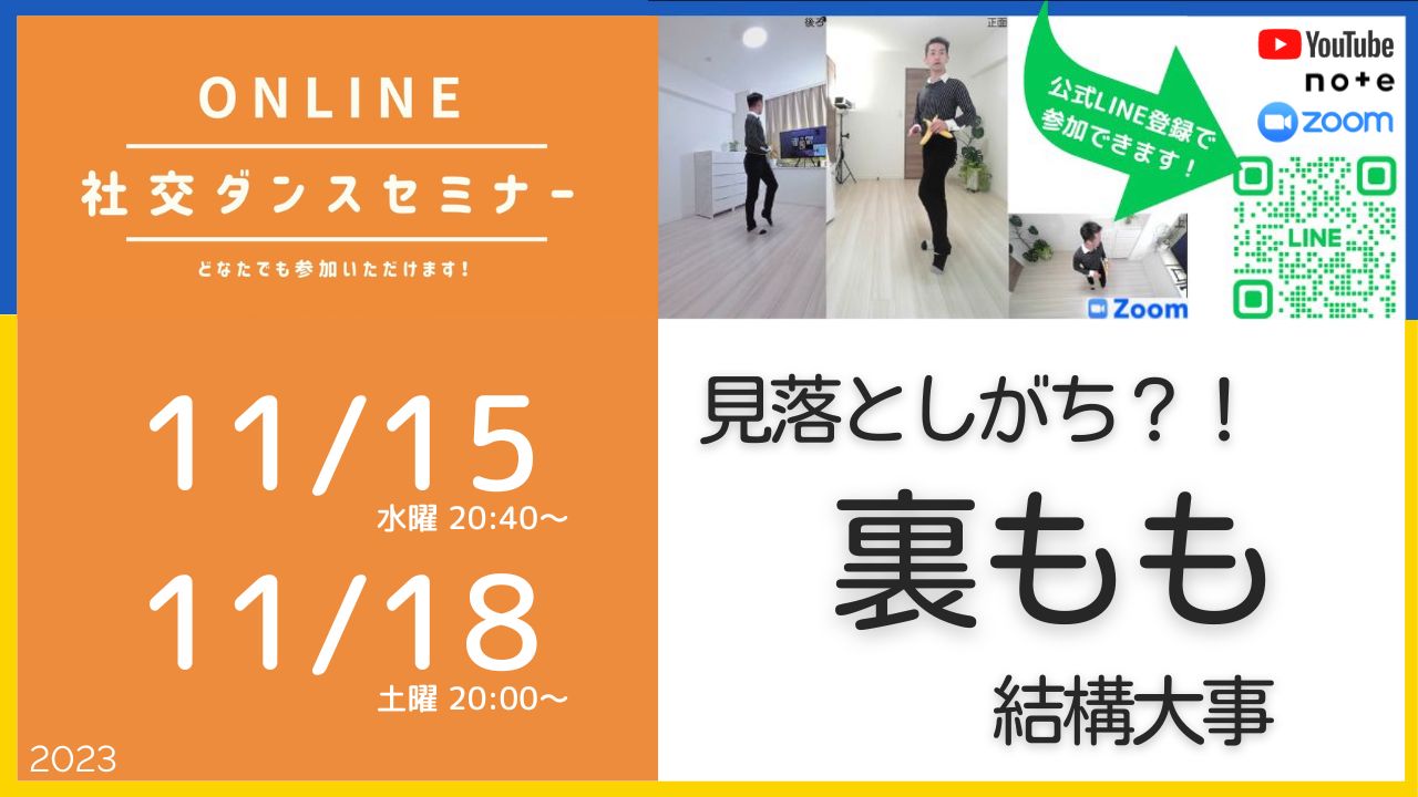 第349, 350回 裏もも ハムストリングと社交ダンスの関係