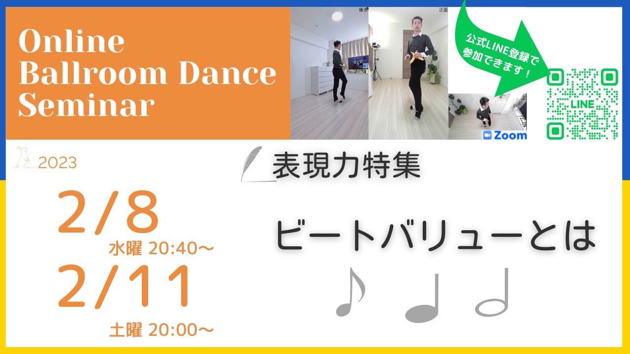 第277,278回 ビートバリューとは？  表現力特集の第2週