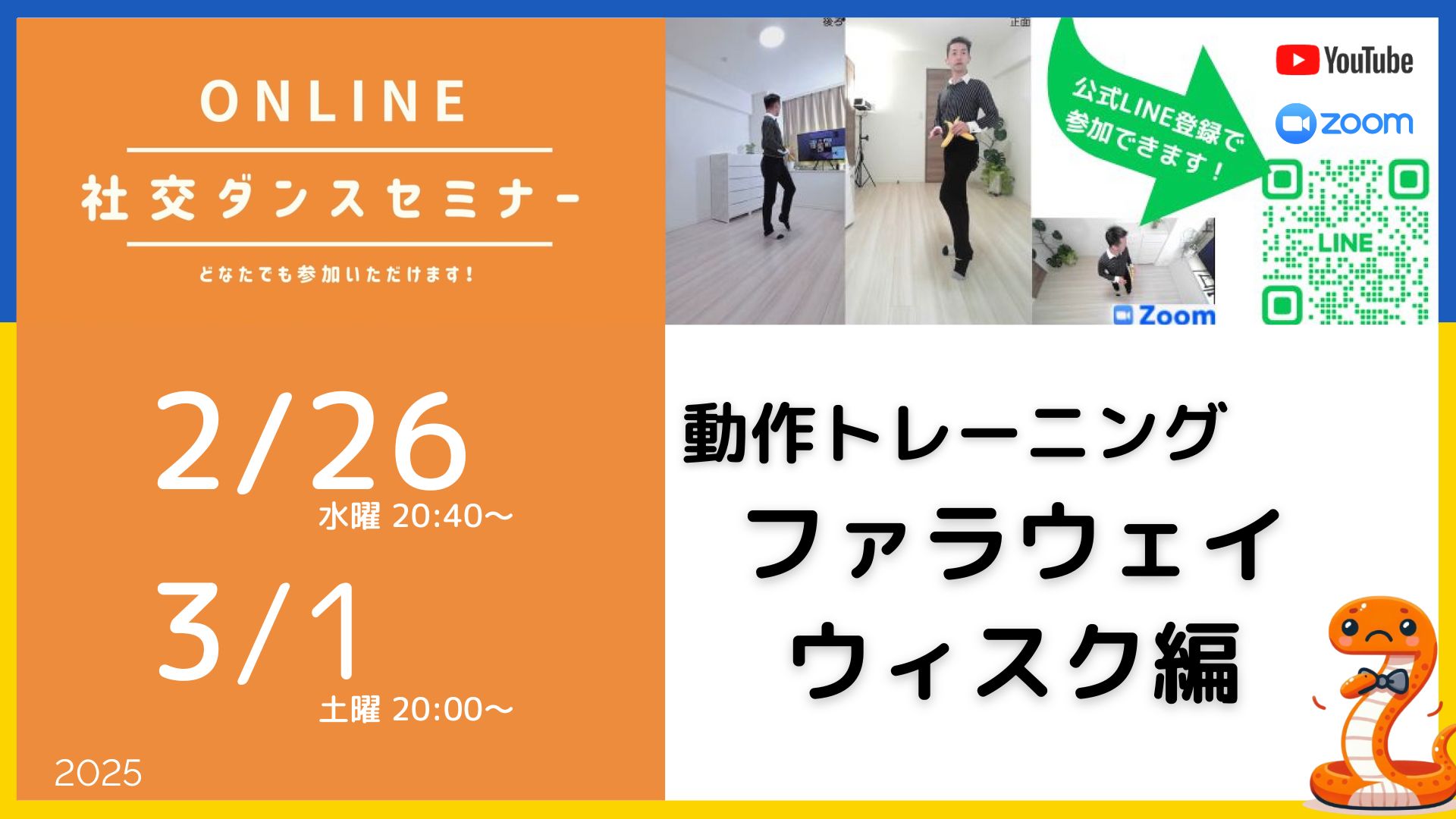 第467回 468回 ファラウェイリバースを動作トレーニングで身につける！