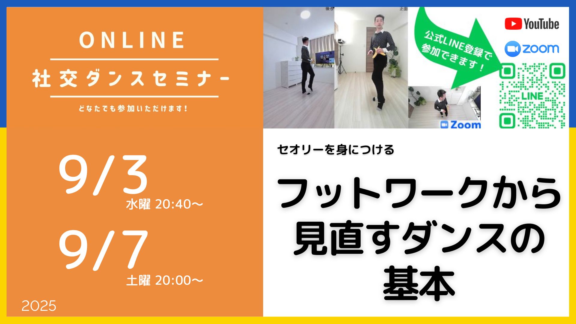 第518回519回 フットワークから見直すダンスの基本／セオリーの習得が上達の最短ルート