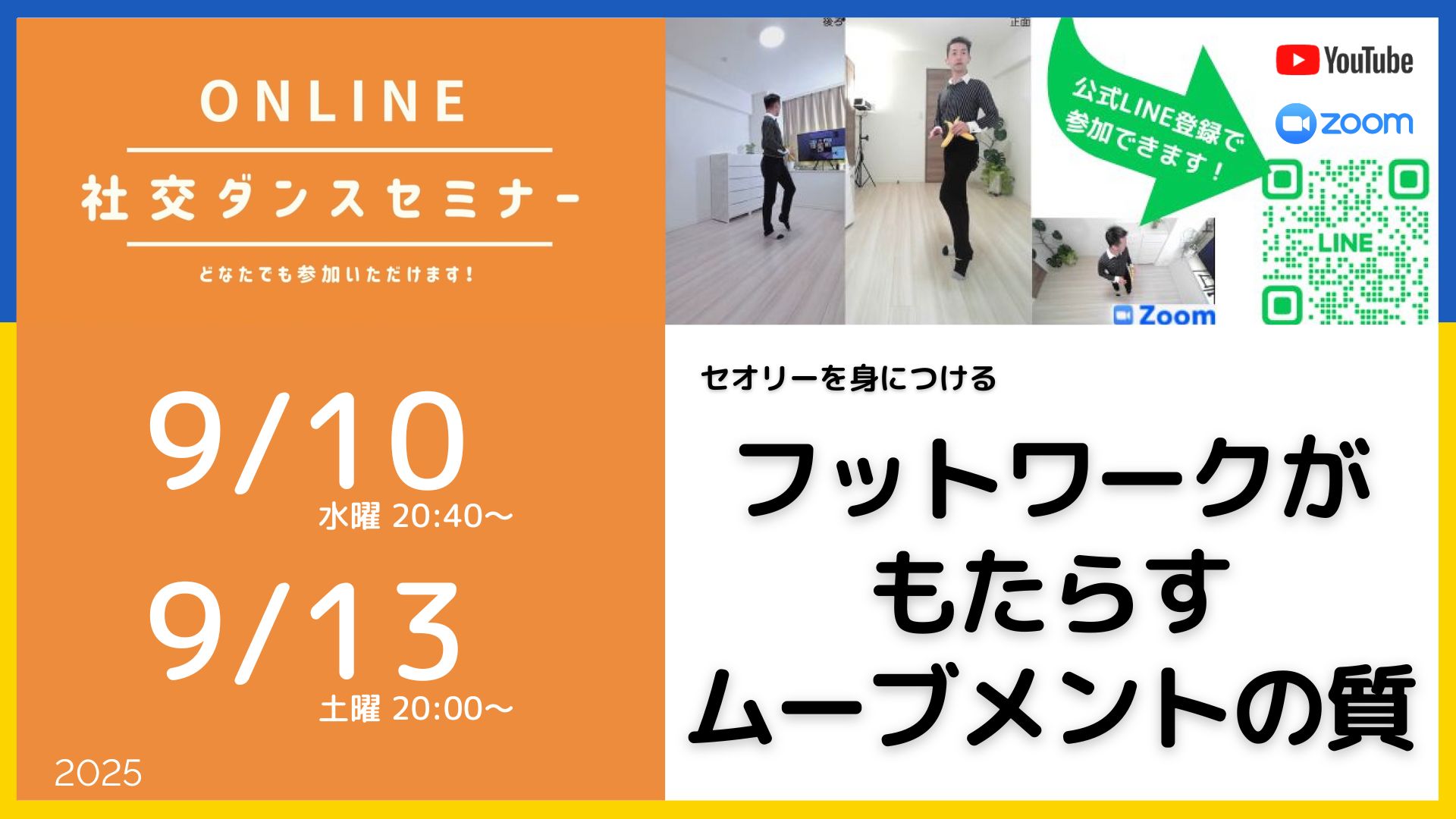 第520回521回 フットワークがもたらすムーブメントの質／セオリーの習得が上達の最短ルート