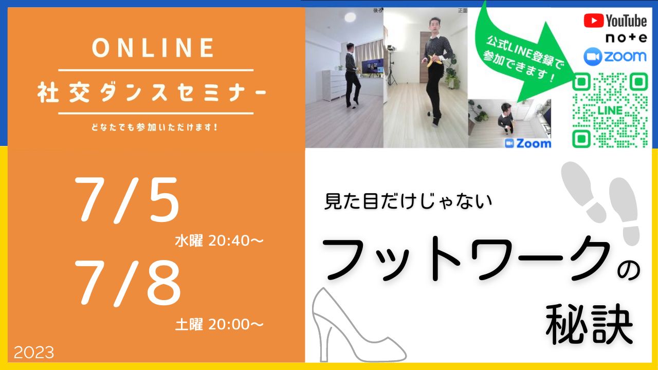 第316,317回フットワークの秘訣！