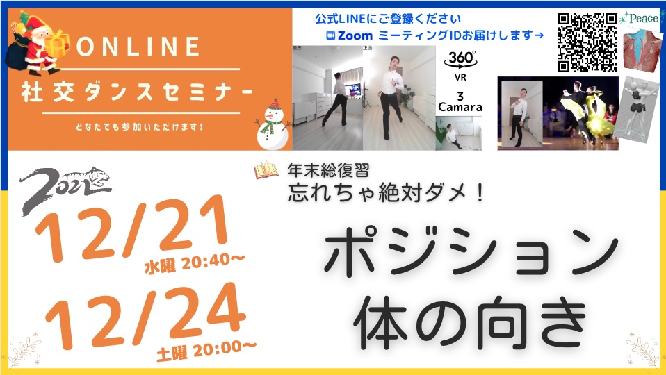 第265回【大事なことを振り返り】絶対忘れちゃダメ ボディの向きとポジション