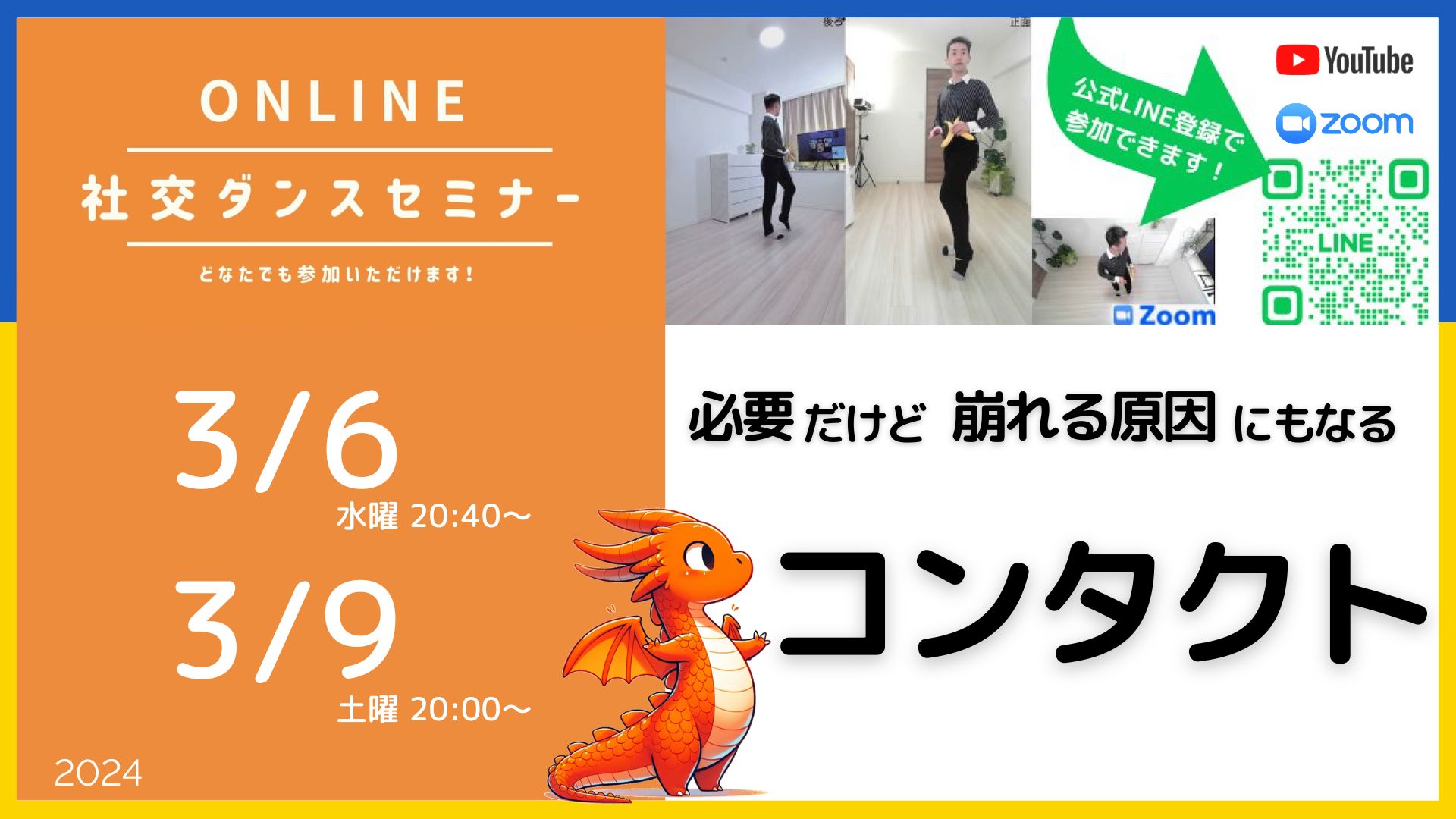 第376,377回 正しいボディコンタクト⇔崩れる原因