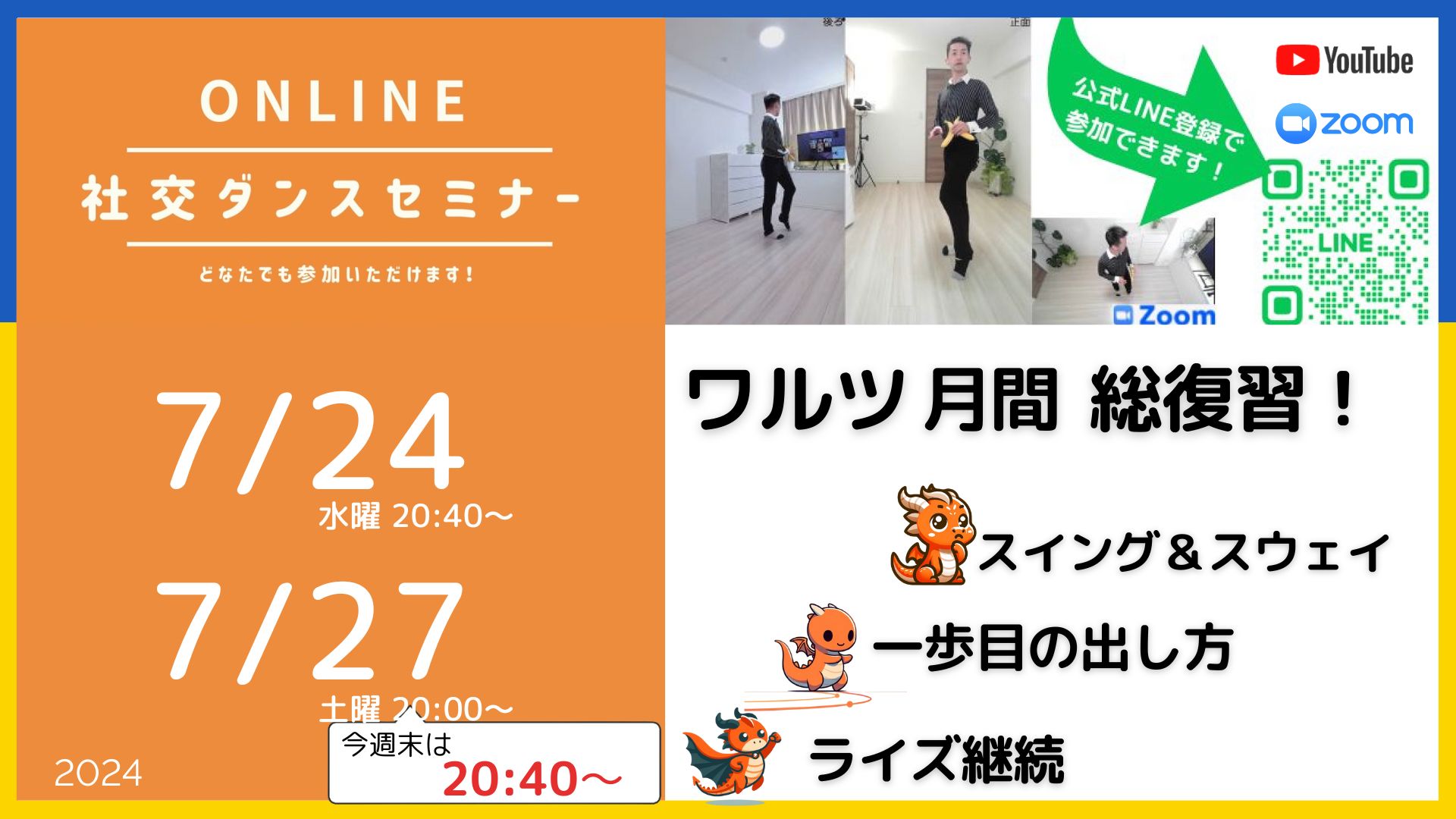 第415回,416回 ワルツ総復習＋練習