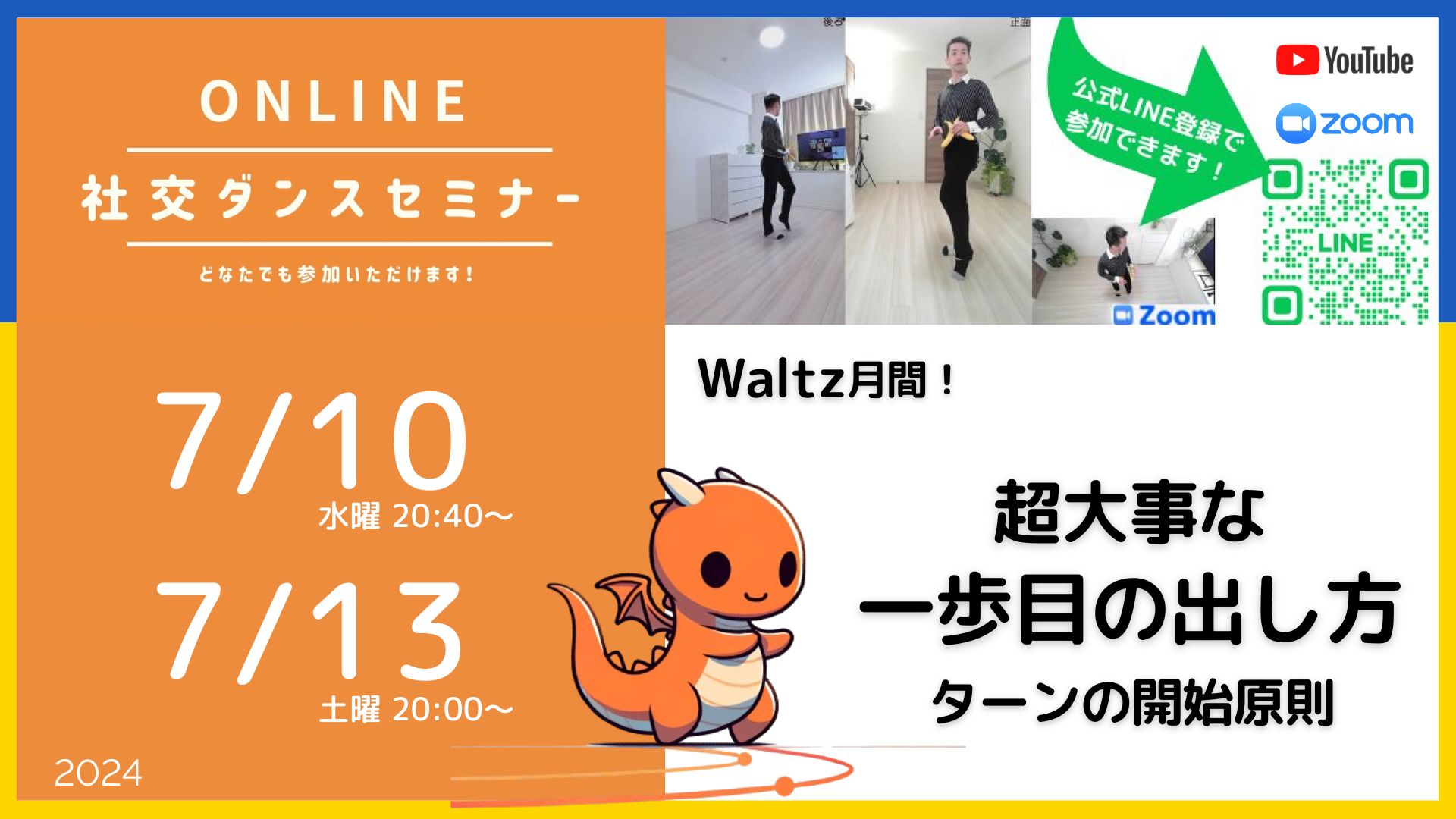 第411回,412回 一歩目の出し方