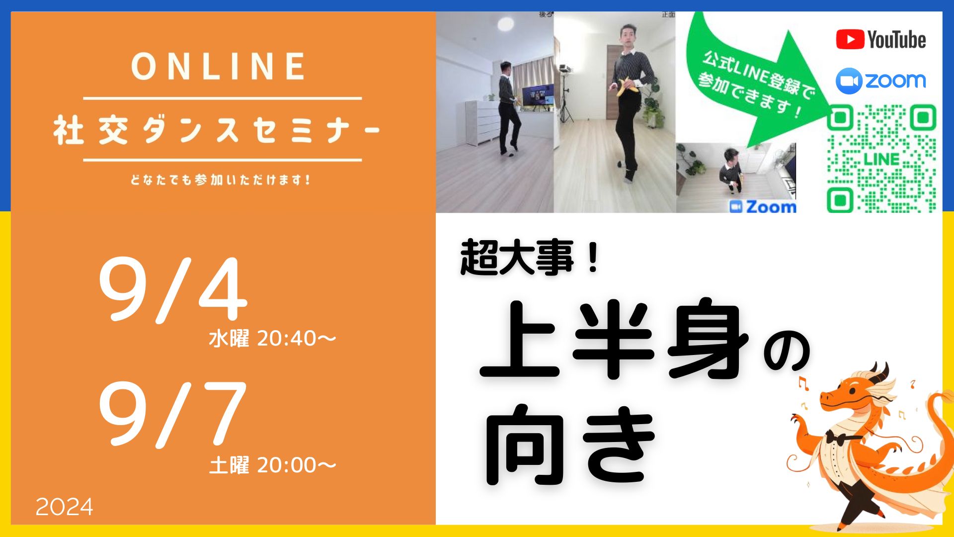 第425回,426回 上半身の向きは超大事！