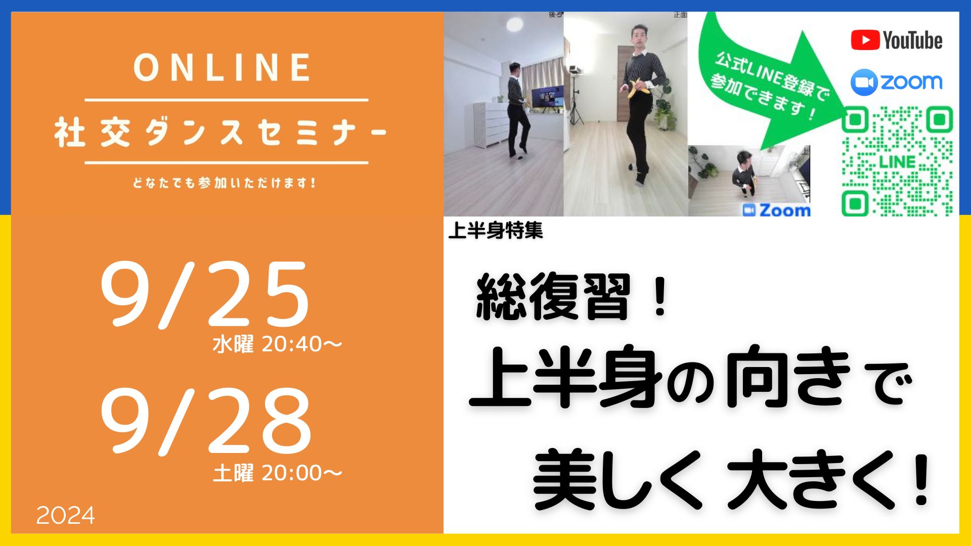 第431回,432回 上半身の向き総復習！