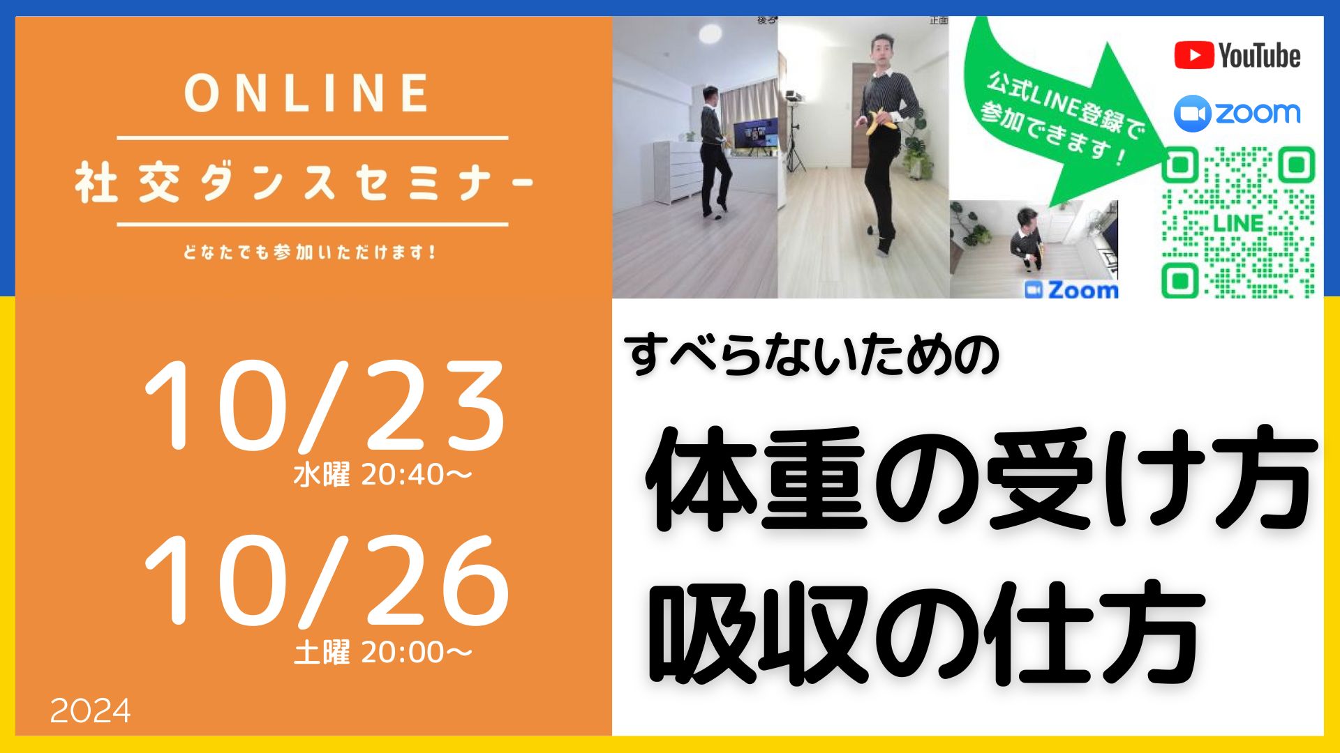 第437回,438回 すべらないために、体重の受け方、吸収の仕方