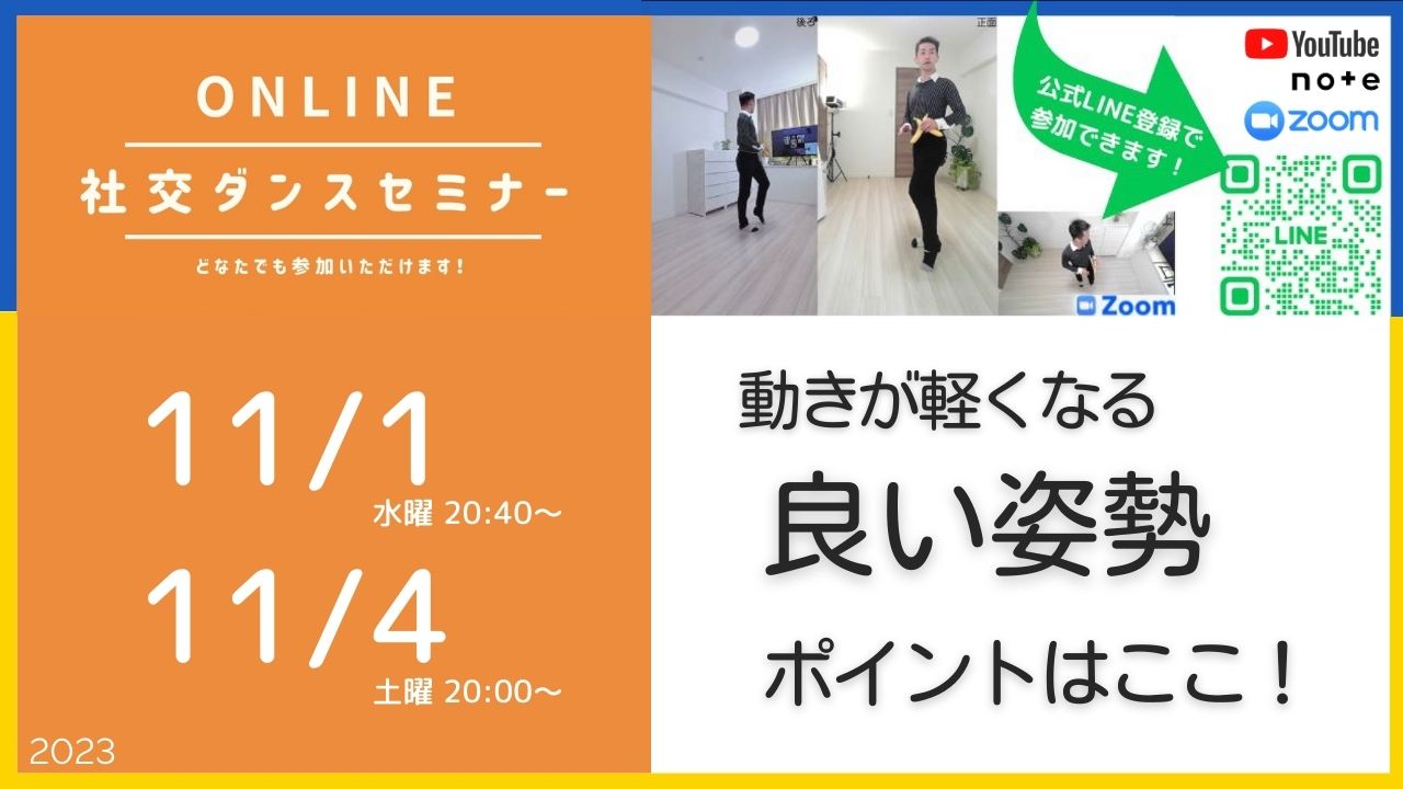 第345,346回 動きが軽くなる。良い姿勢のポイントはココ！