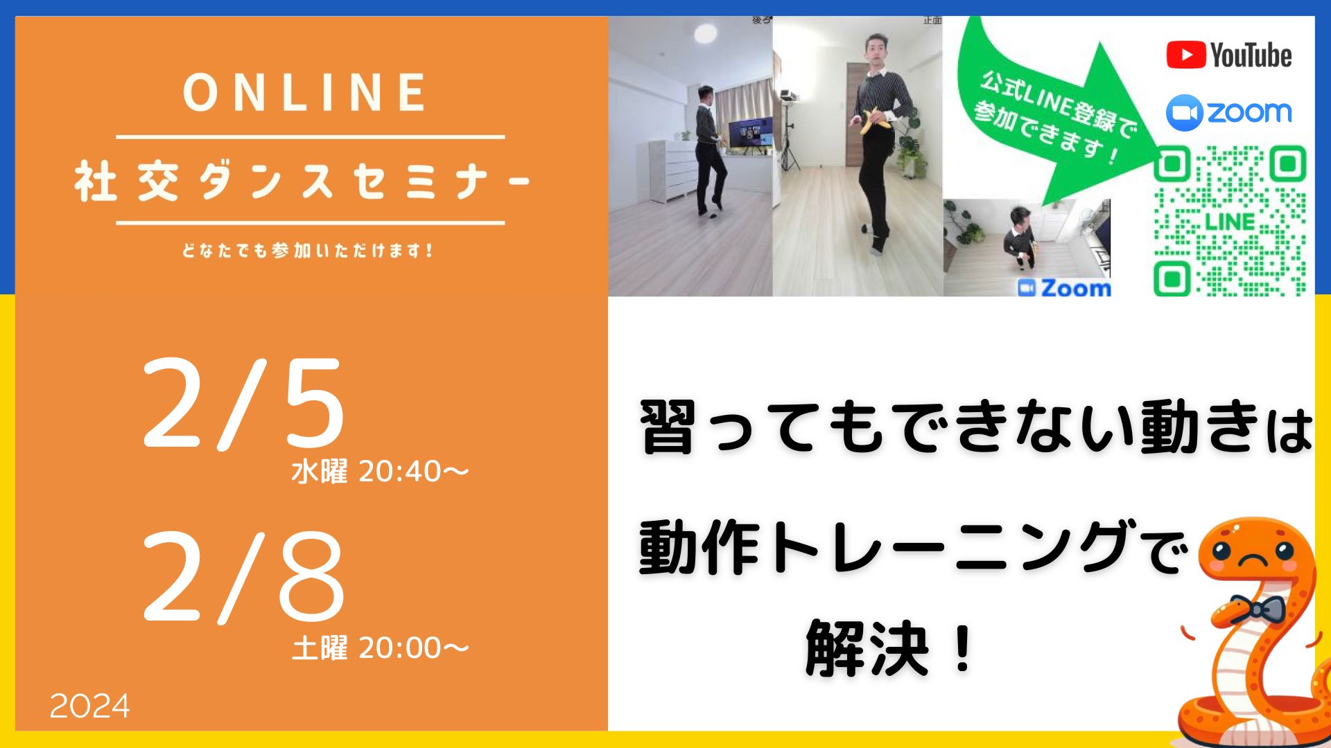 第461回 462回 動作トレーニングで身につけるテクニック