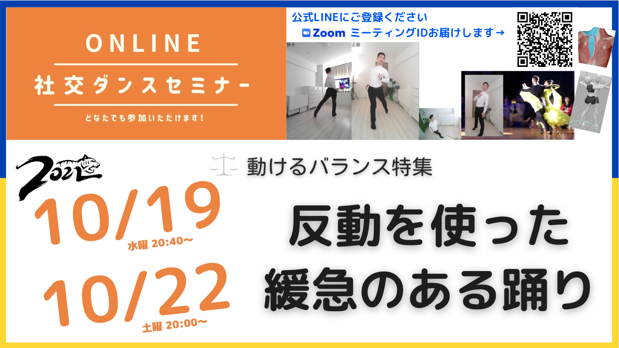 第248,249回【動けるバランス月間】第3週 移動量とバランス 大きく動くには？