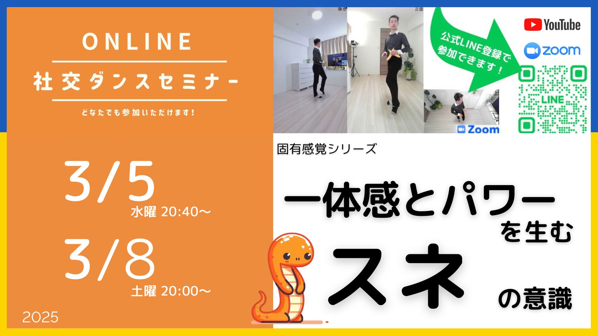 第469回 470回 一体感とパワーを生むスネの意識 ／固有感覚シリーズ