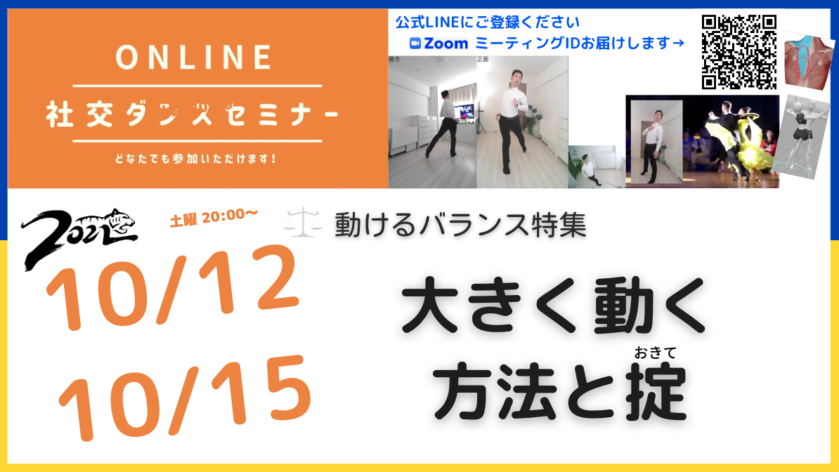 第246,247回【動けるバランス月間】第2週 移動量とバランス 大きく動くには？