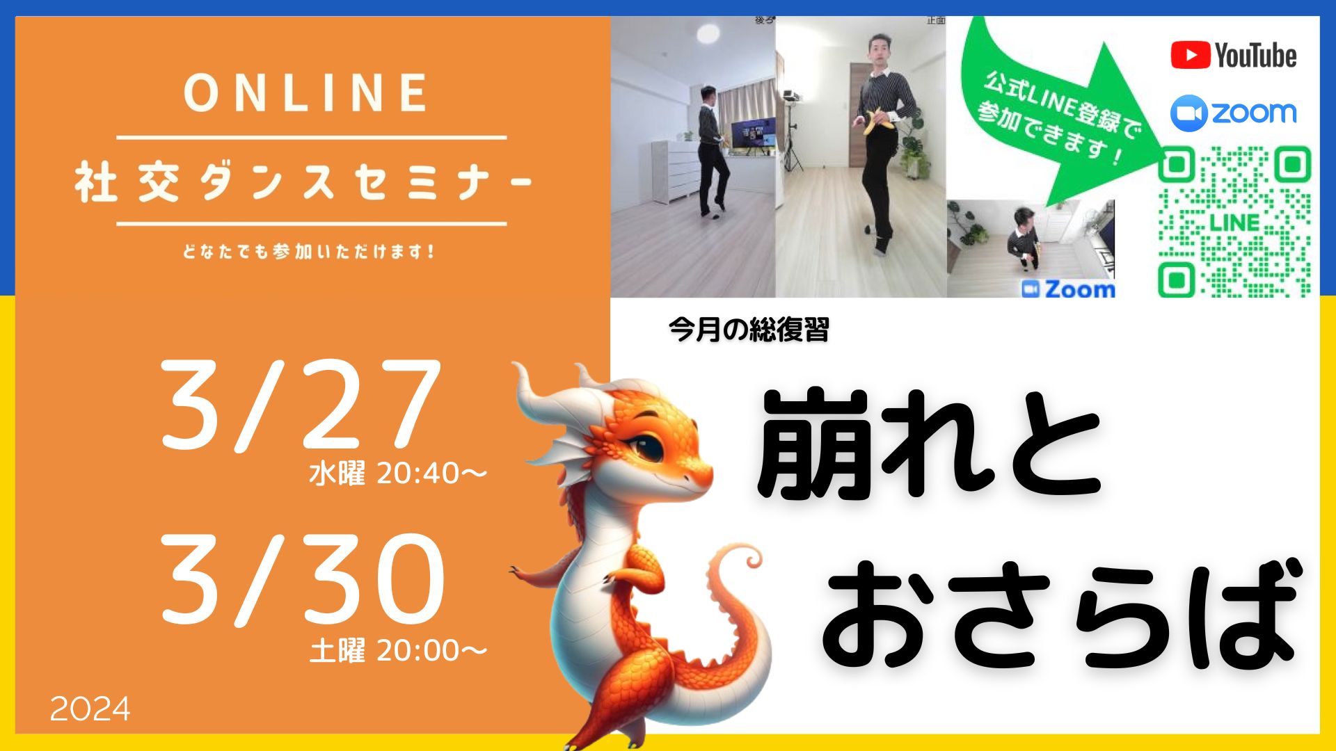 第382,383回 崩れる原因特集 総復習！