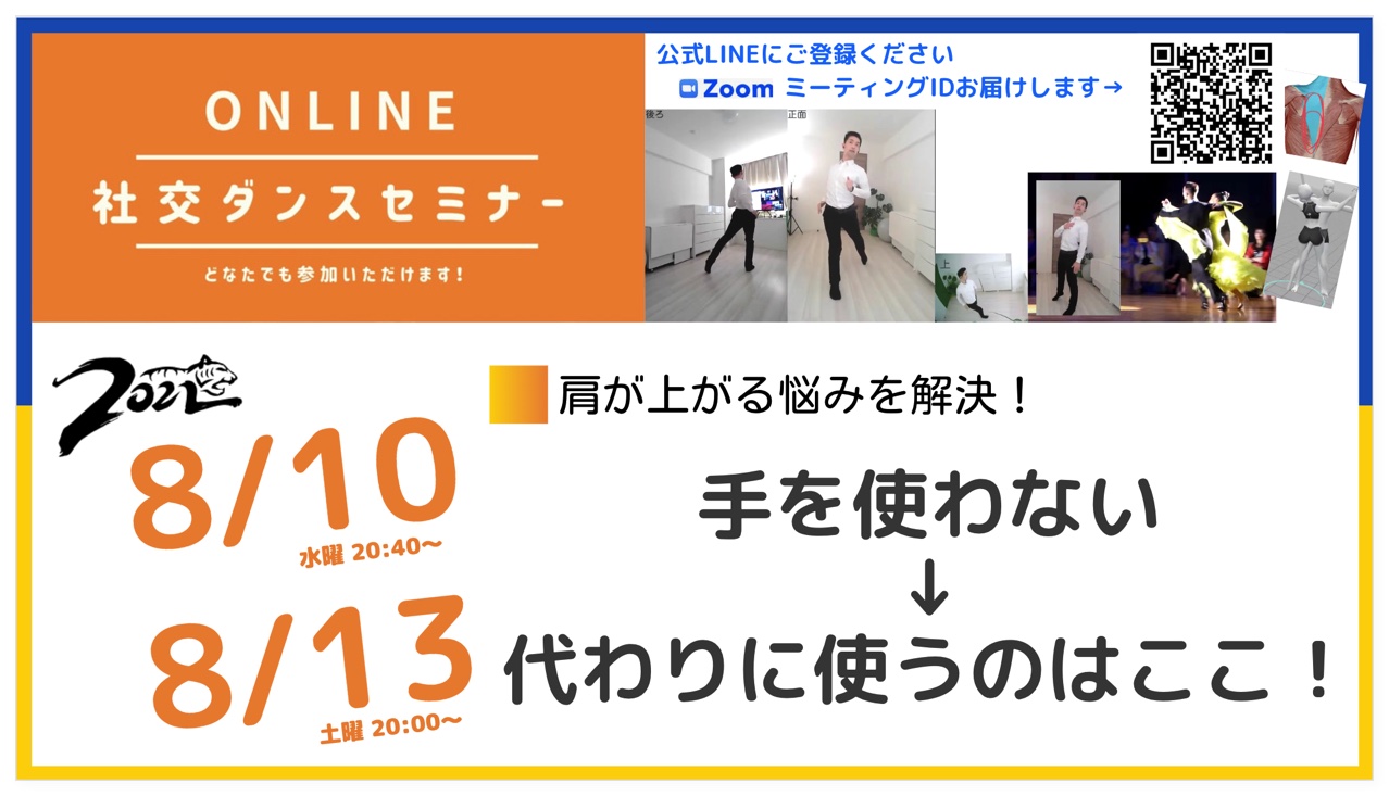 第228,229回【ショルダーライン月間】第２週 手を使わないならどこを使う？