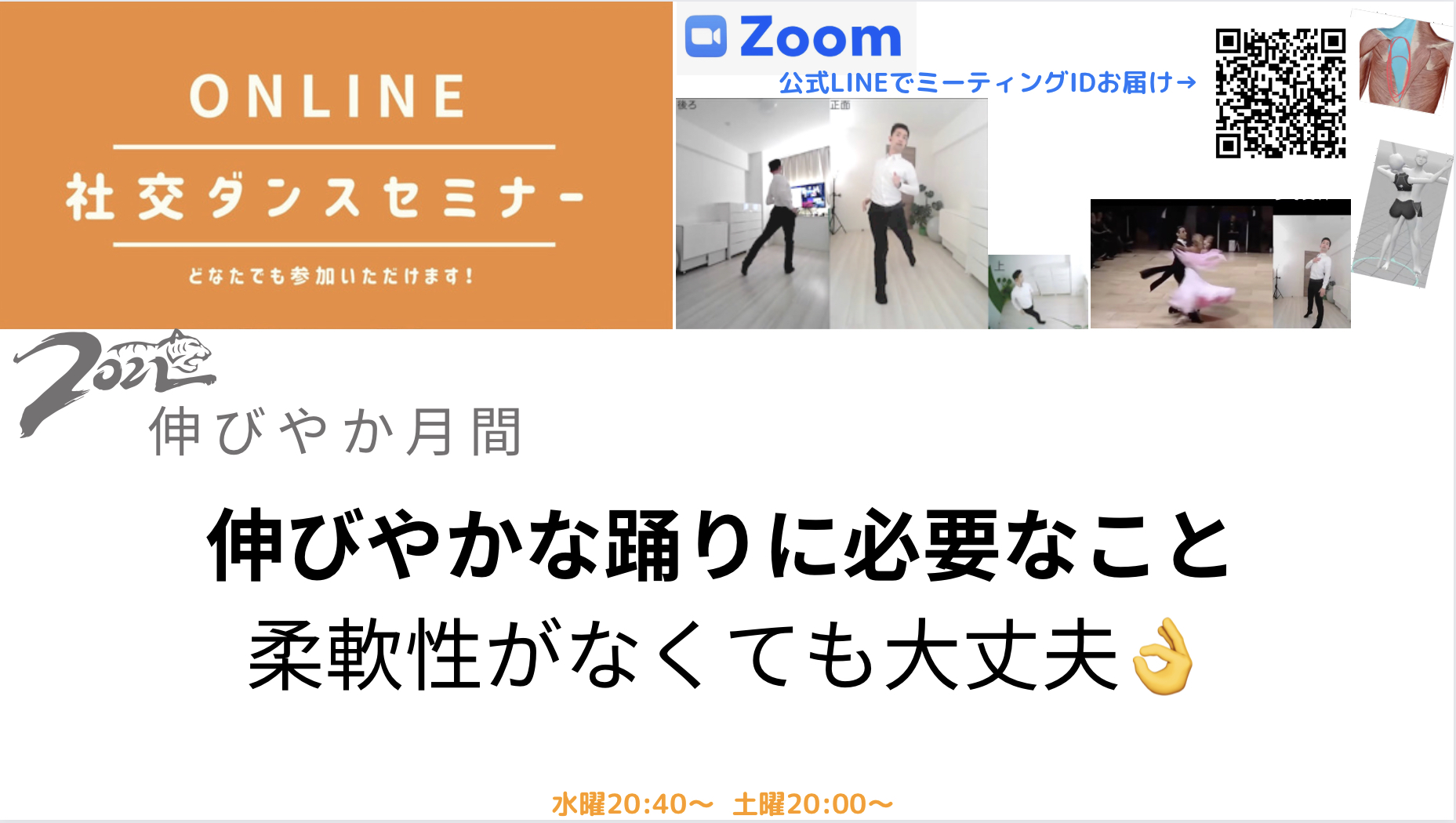 第168,169回 伸びやか月間　バランスの取り方と練習法