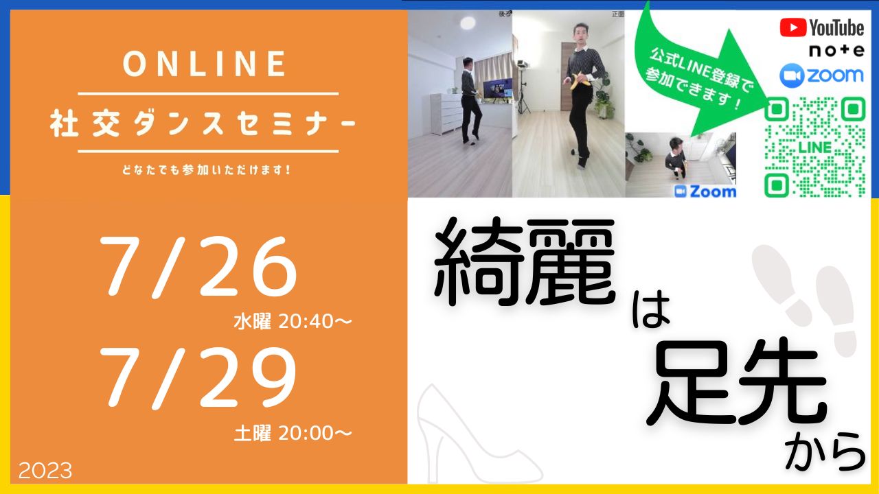 第322,323回 綺麗は足先から トーのインサイド、アウトサイド