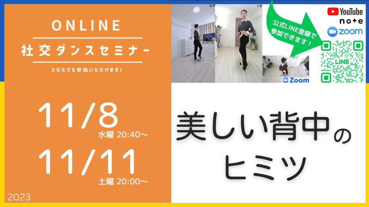 第347,348回 美しい背中のヒミツ！