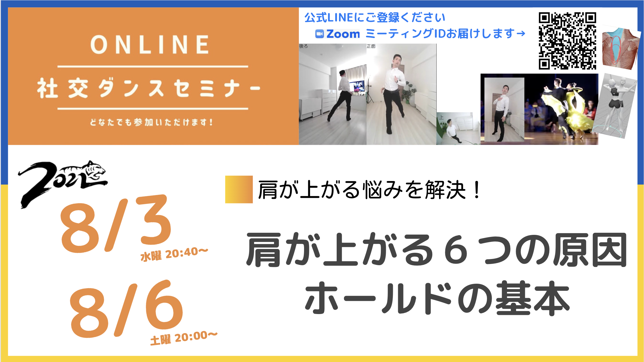 第226,227回【ショルダーライン月間】第1週 肩が上がる６つの原因