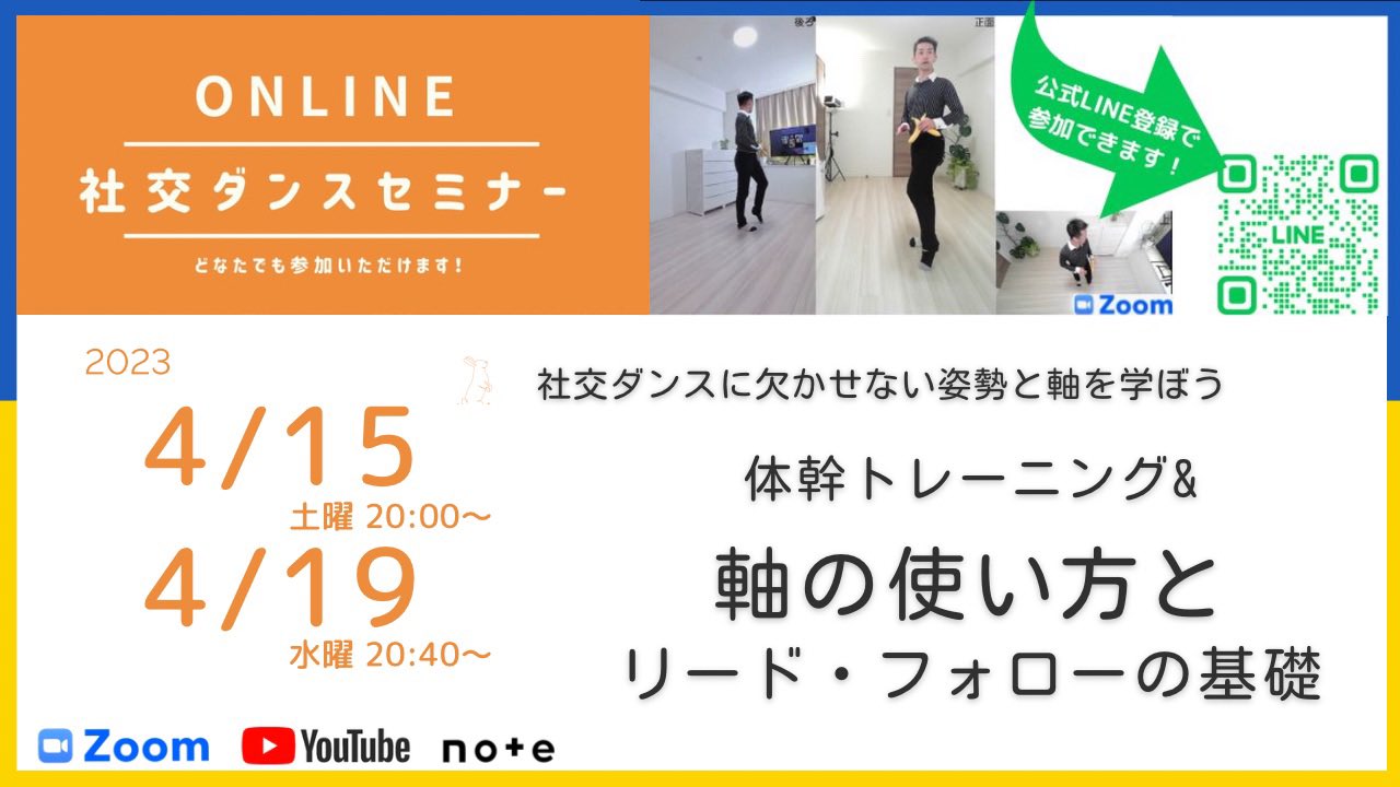 第296,297回 社交ダンス 軸の使い方とリードフォロー