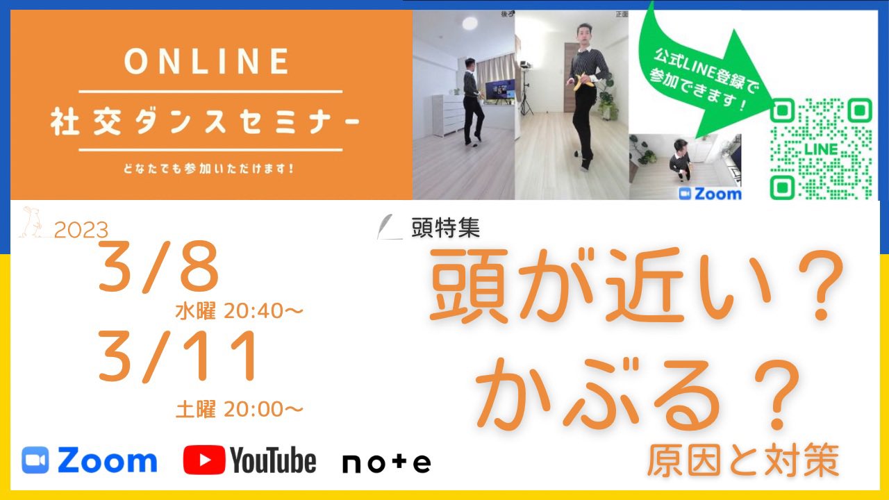 第285,286回 カップルの頭の位置関係と動き