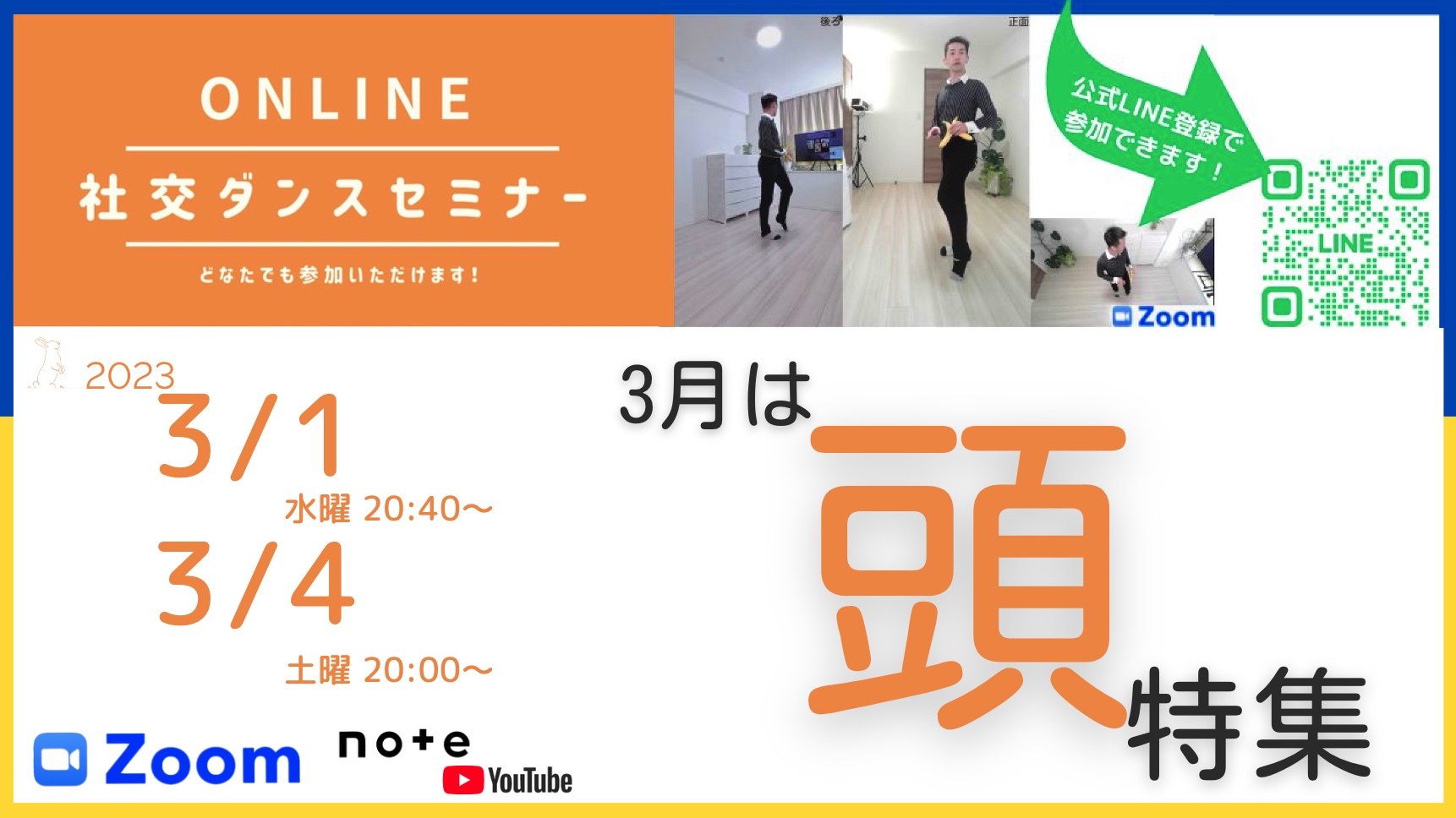 第283,284回 スタンダードの頭の使い方！