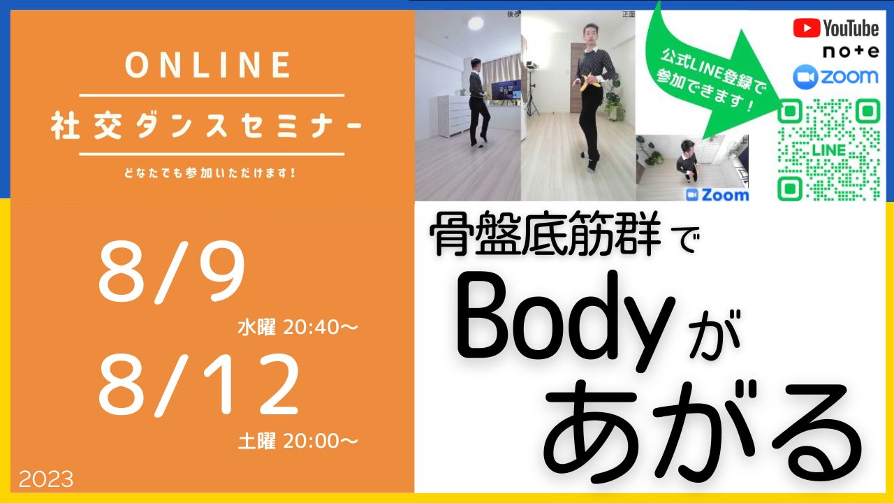 第326,327回 骨盤底筋群がボディーを上げることに役立つ！？