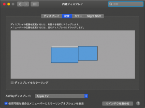 サブディスプレイとして Apple Tv Airplayを使う 意外と知られていない便利技