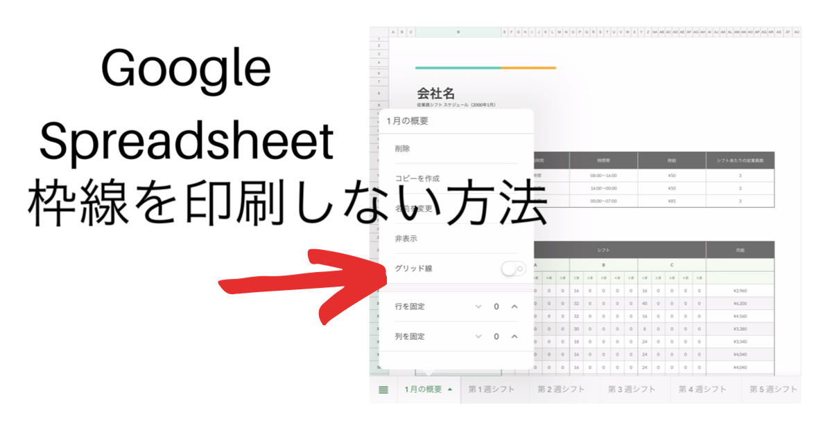 Googleスプレッドシート 枠線 グリッド を印刷しない方法 意外と知られていない便利技