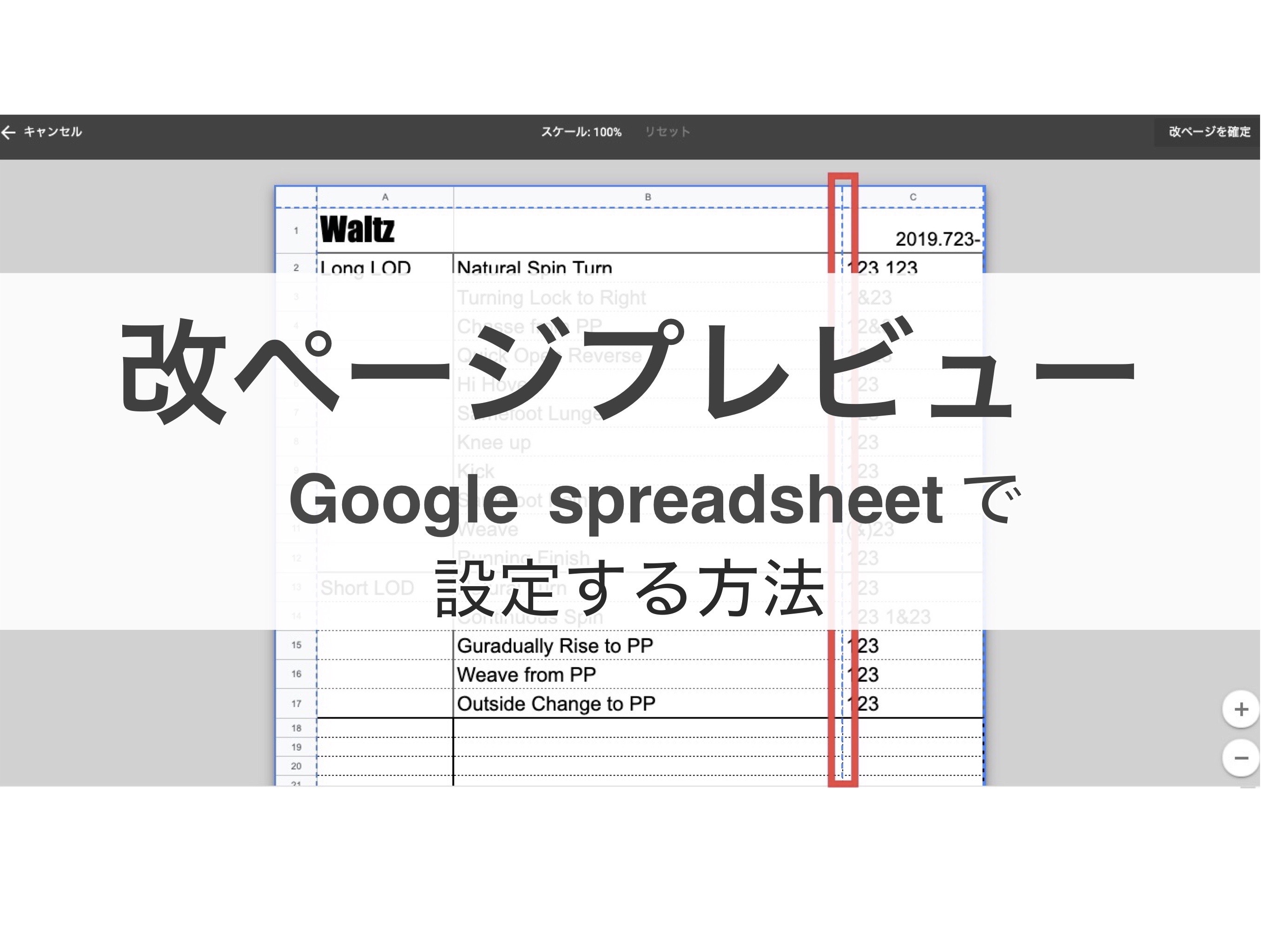 Googleスプレッドシート 印刷設定をする方法 Pcからは改ページプレビューもできる 意外と知られていない便利技