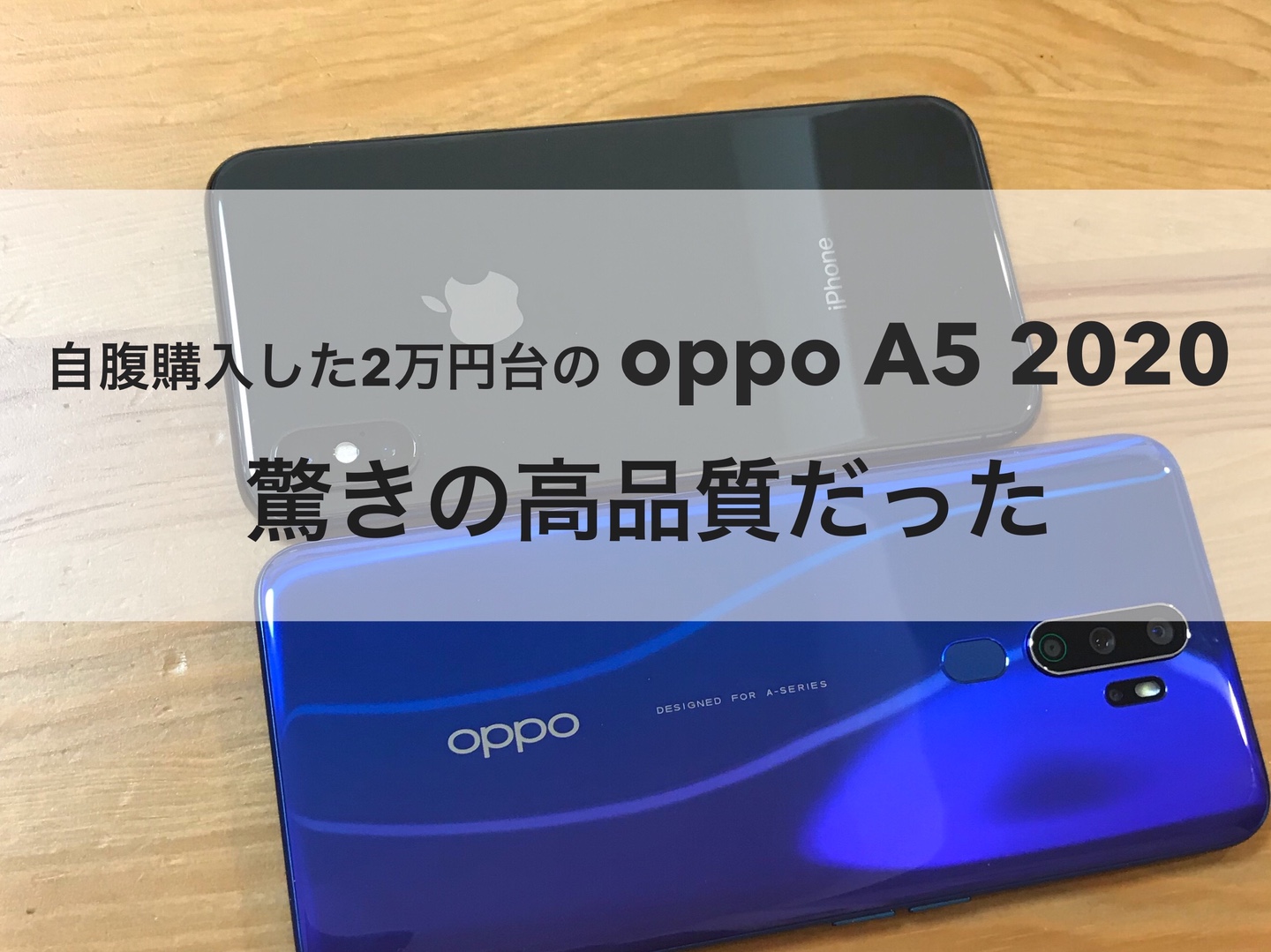 Oppo A5 2020 Iphone Xと外観比較 3万円弱の A5の方がずっと良い
