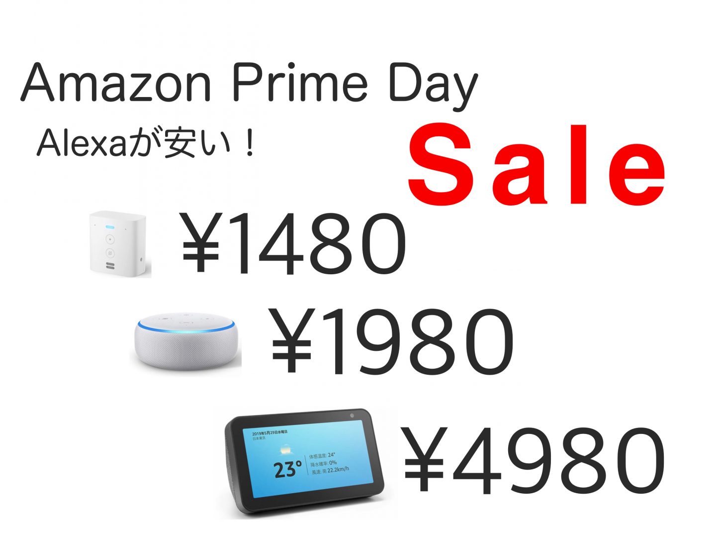 Alexa スピーカーが1480円 Amazonプライムdayで2つ買ってしまいました 意外と知られていない便利技