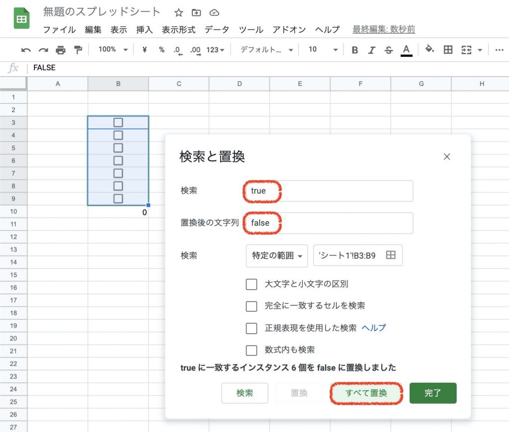 Googleスプレッドシート チェックボックスの作り方と活用方法 コンプリート版 意外と知られていない便利技