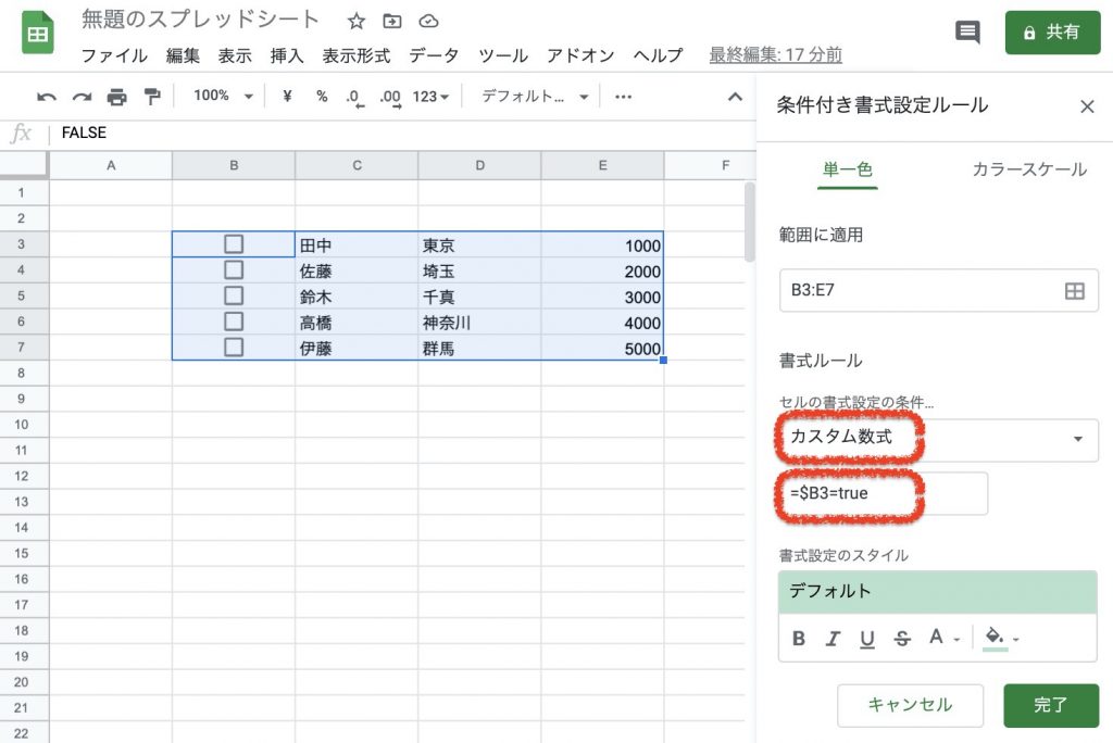 Googleスプレッドシート チェックボックスの作り方と活用方法 コンプリート版 意外と知られていない便利技