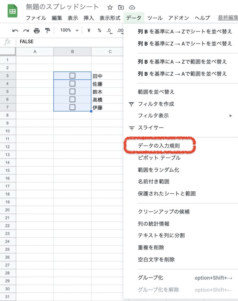 Googleスプレッドシート チェックボックスの作り方と活用方法 コンプリート版 意外と知られていない便利技