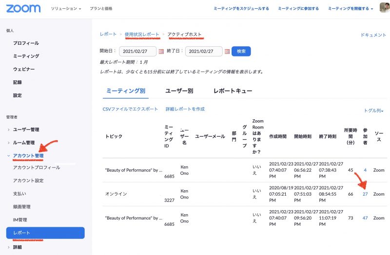 Zoom】ミーティング終了後に参加者を確認する方法 | 意外と知られていない便利技