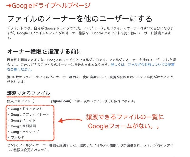 Googleフォーム このアイテムのオーナーは変更できません フォームファイルを移行したい 意外と知られていない便利技