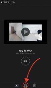 iPhoneのiMovieからプロジェクトをエクスポート