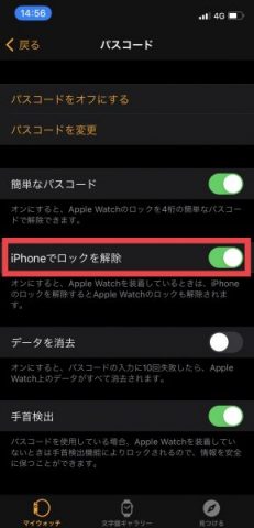 Apple Watchアプリ、iPhoneロック解除の設定箇所２