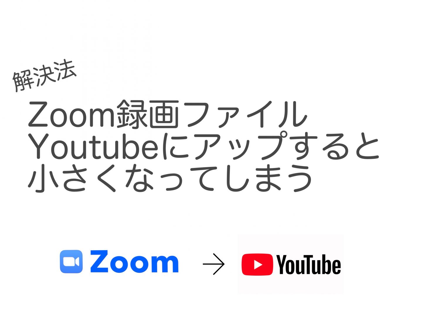 Zoom Youtubeアップ時に画像サイズが小さくなってしまうzoomの録画ファイルの修正方法 Filmora X編 意外と知られていない便利技