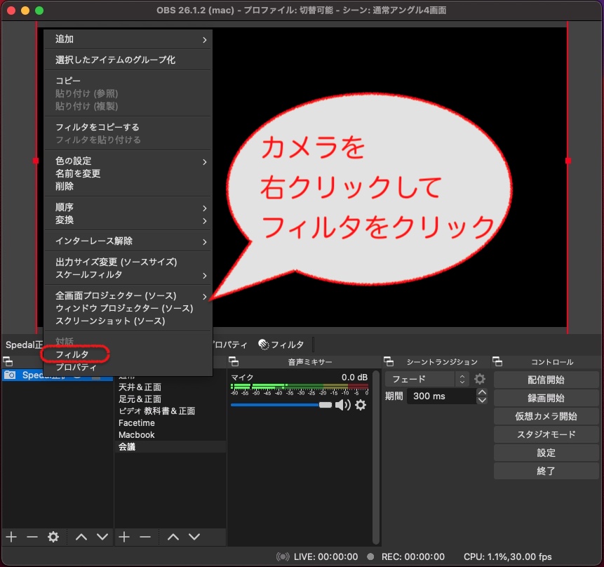 OBS カメラへのフィルタ追加