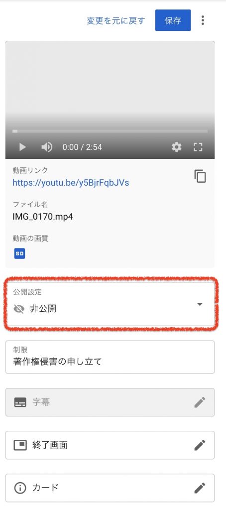 Youtube Studio 動画公開設定