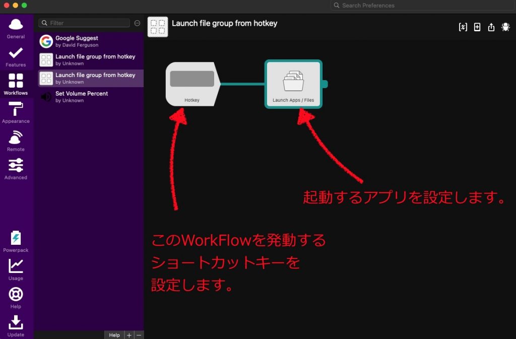 Alfred WorkFlow　フローチャート画面