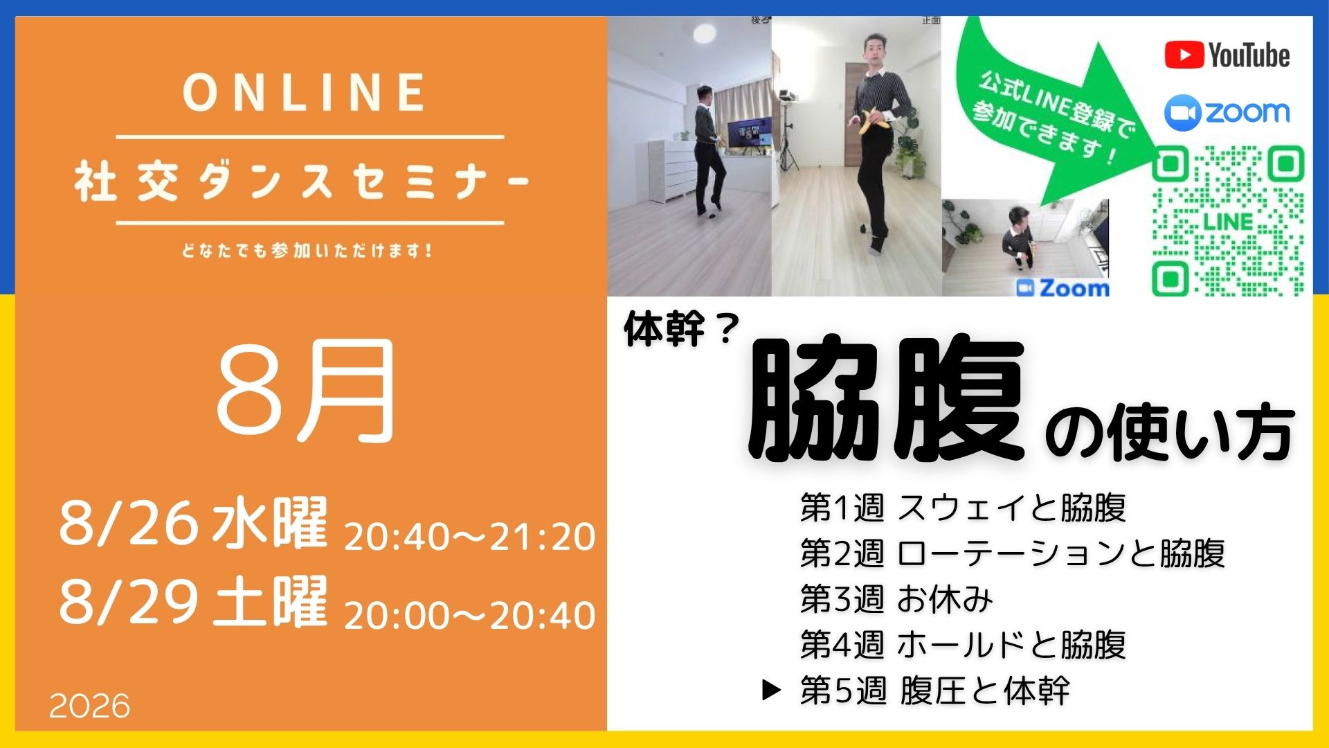 第597回〜603回 ／脇腹の使い方／オンライン社交ダンスセミナー